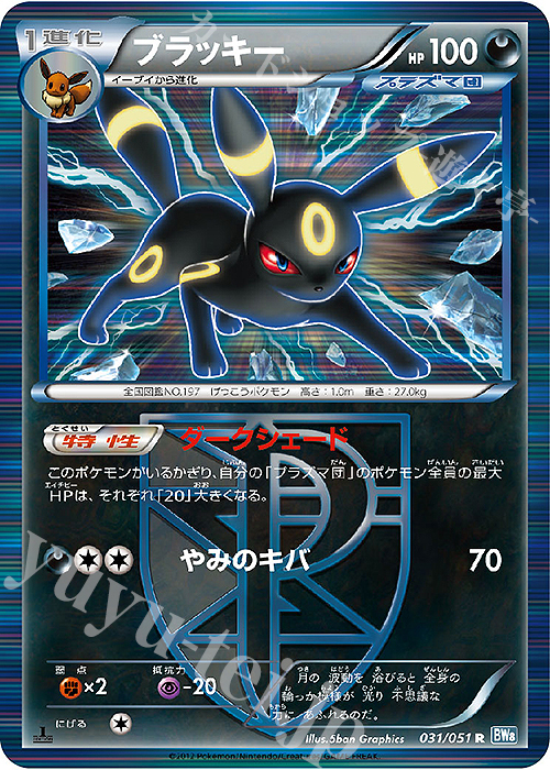 R ブラッキー | 販売 | [BW8] 拡張パック ライデンナックル | ポケモンカードゲーム