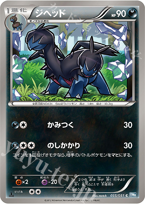 C ジヘッド | 販売 | [BW8] 拡張パック ライデンナックル | ポケモンカードゲーム