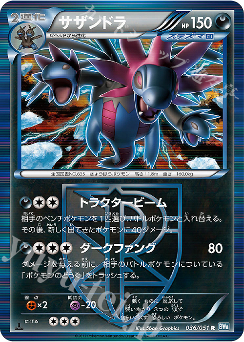 R サザンドラ | 販売 | [BW8] 拡張パック ライデンナックル | ポケモンカードゲーム