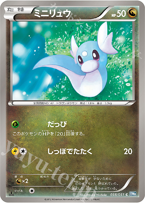 C ミニリュウ | 販売 | [BW8] 拡張パック ライデンナックル | ポケモンカードゲーム