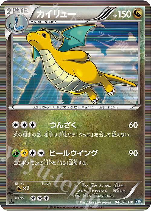 R カイリュー | 販売 | [BW8] 拡張パック ライデンナックル | ポケモンカードゲーム