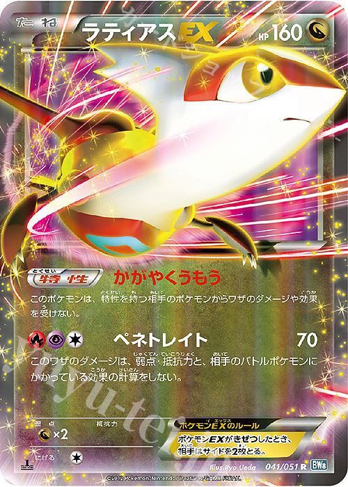 R ラティアスEX | 販売 | [BW8] 拡張パック ライデンナックル | ポケモンカードゲーム