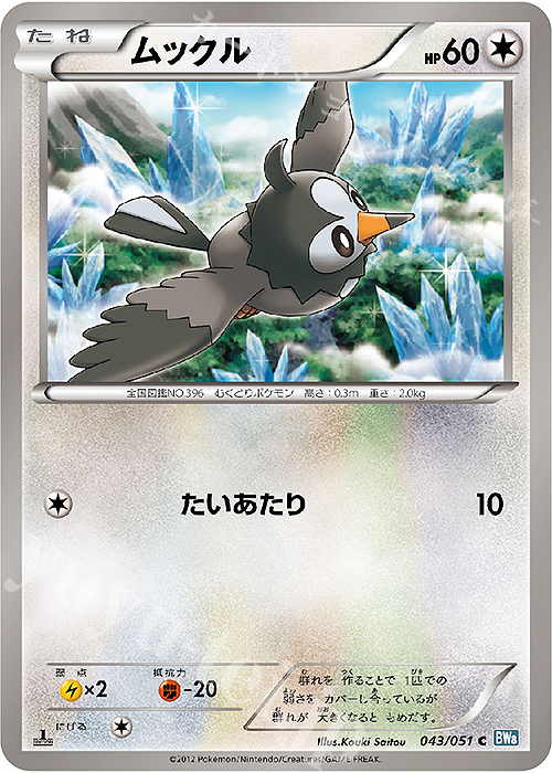 C ムックル | 買取 | [BW8] 拡張パック ライデンナックル | ポケモンカードゲーム