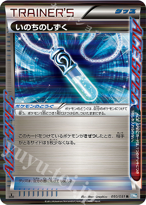 R いのちのしずく | 販売 | [BW8] 拡張パック ライデンナックル | ポケモンカードゲーム