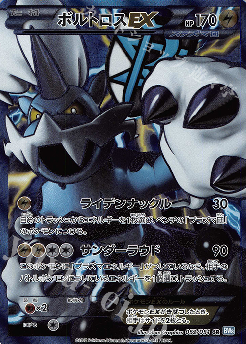 SR ボルトロスEX | 販売 | [BW8] 拡張パック ライデンナックル | ポケモンカードゲーム