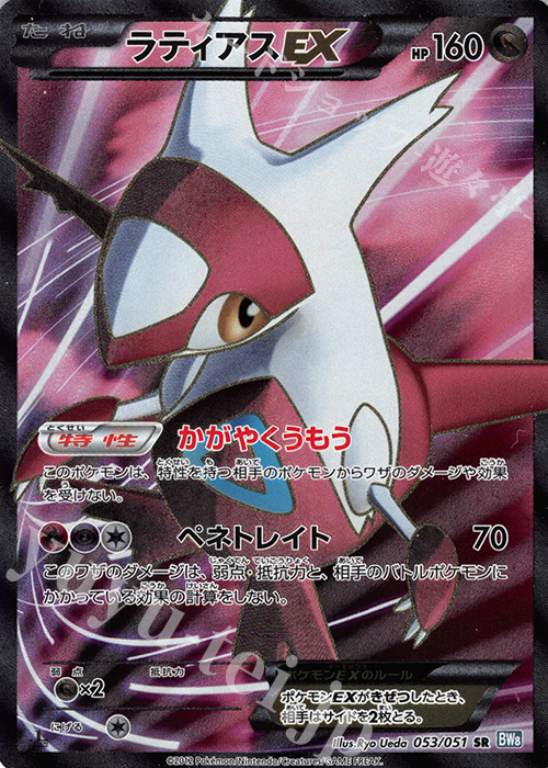 SR ラティアスEX | 販売 | [BW8] 拡張パック ライデンナックル | ポケモンカードゲーム