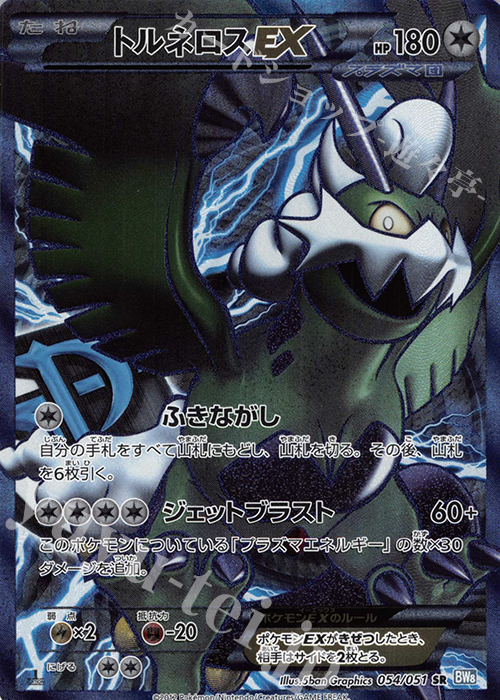 SR トルネロスEX | 販売 | [BW8] 拡張パック ライデンナックル | ポケモンカードゲーム
