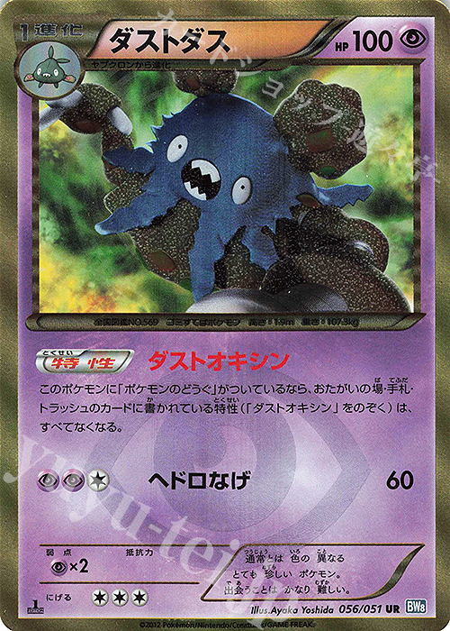 UR ダストダス | 販売 | [BW8] 拡張パック ライデンナックル | ポケモンカードゲーム