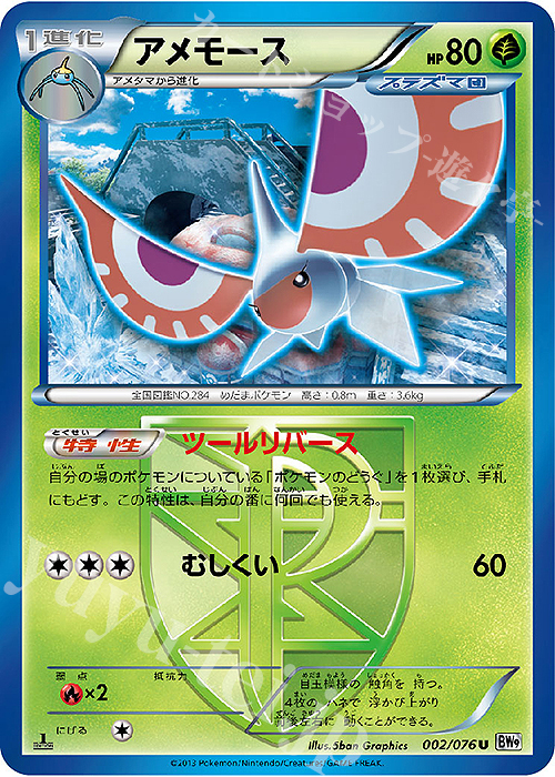 U アメモース | 買取 | [BW9] 拡張パック メガロキャノン | ポケモンカードゲーム