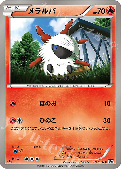 C メラルバ | 買取 | [BW9] 拡張パック メガロキャノン | ポケモンカードゲーム