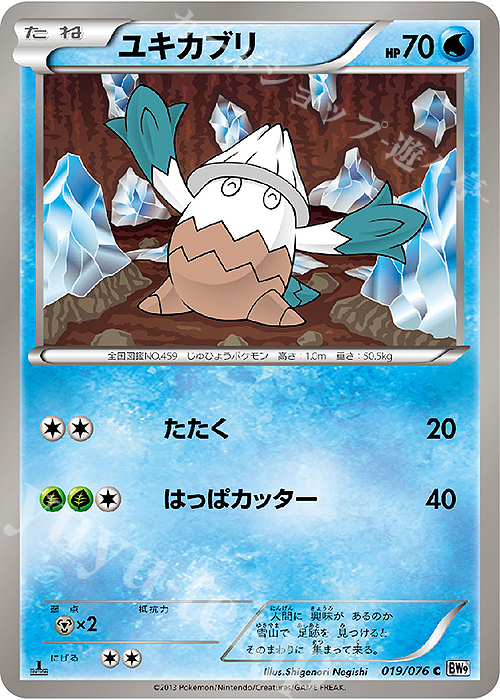 C ユキカブリ | 買取 | [BW9] 拡張パック メガロキャノン | ポケモンカードゲーム