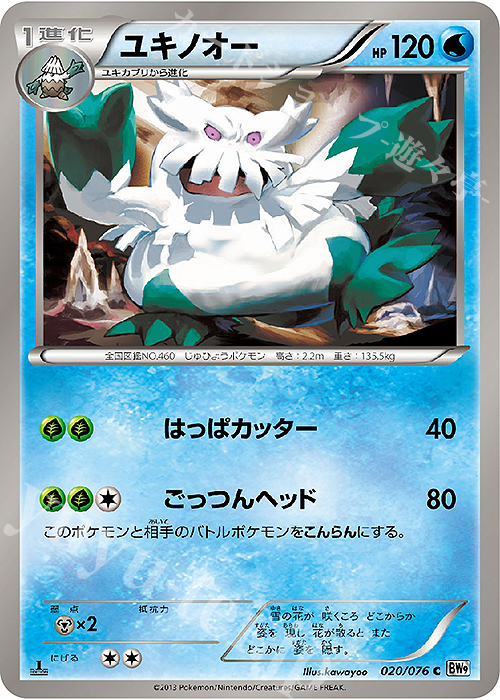 C ユキノオー | 販売 | [BW9] 拡張パック メガロキャノン | ポケモンカードゲーム