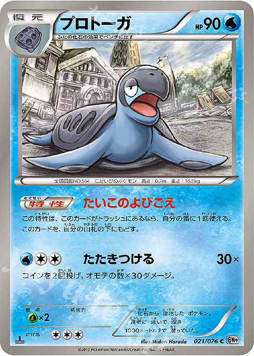 C プロトーガ | 販売 | [BW9] 拡張パック メガロキャノン | ポケモンカードゲーム