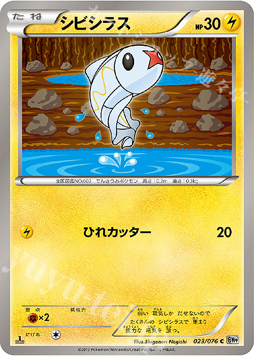 C シビシラス | 買取 | [BW9] 拡張パック メガロキャノン | ポケモンカードゲーム