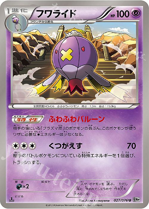 U フワライド | 販売 | [BW9] 拡張パック メガロキャノン | ポケモンカードゲーム