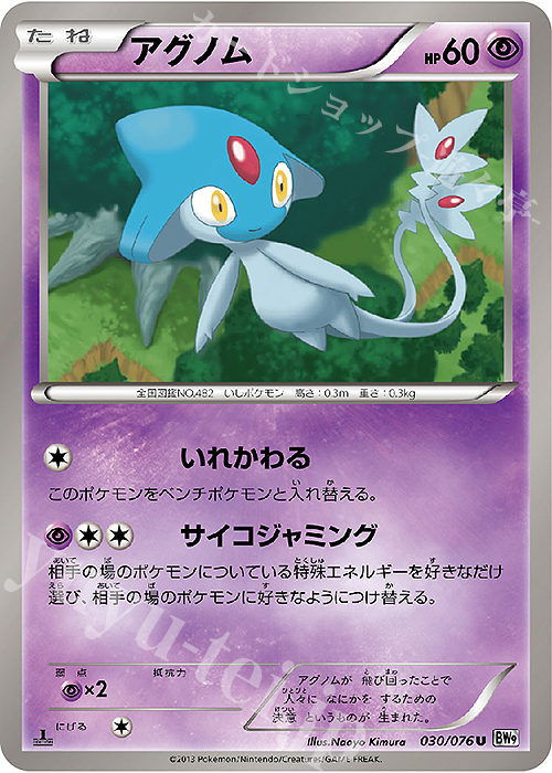 U アグノム | 買取 | [BW9] 拡張パック メガロキャノン | ポケモンカードゲーム
