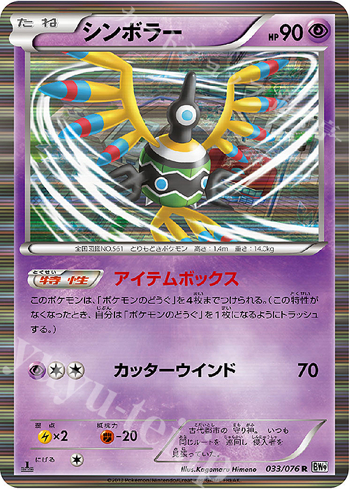 R シンボラー | 販売 | [BW9] 拡張パック メガロキャノン | ポケモンカードゲーム