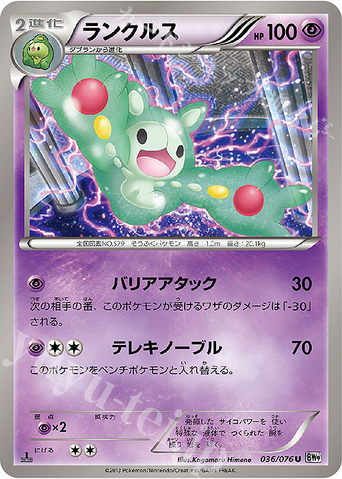 U ランクルス | 販売 | [BW9] 拡張パック メガロキャノン | ポケモンカードゲーム