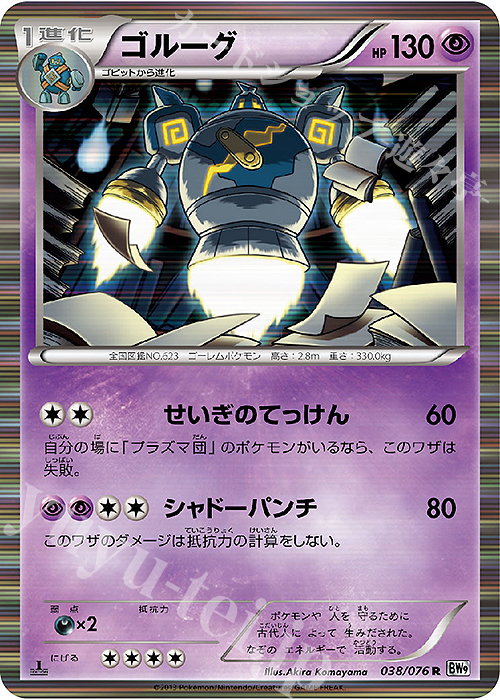 R ゴルーグ | 買取 | [BW9] 拡張パック メガロキャノン | ポケモンカードゲーム