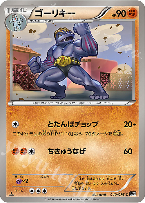 C ゴーリキー | 買取 | [BW9] 拡張パック メガロキャノン | ポケモンカードゲーム