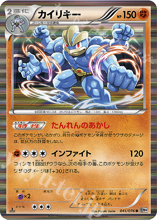 R カイリキー | 買取 | [BW9] 拡張パック メガロキャノン | ポケモンカードゲーム