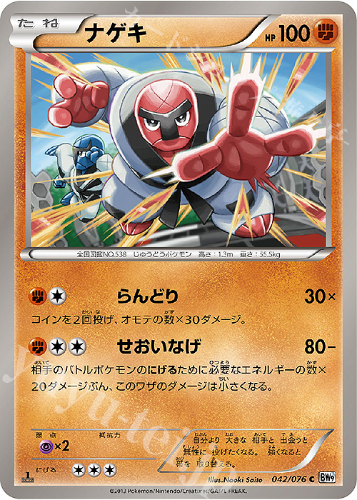 C ナゲキ | 販売 | [BW9] 拡張パック メガロキャノン | ポケモンカードゲーム
