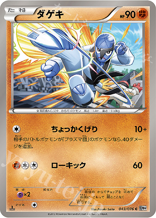 C ダゲキ | 販売 | [BW9] 拡張パック メガロキャノン | ポケモンカードゲーム