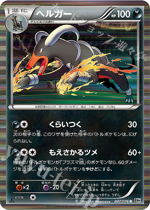 R ヘルガー | 買取 | [BW9] 拡張パック メガロキャノン | ポケモンカードゲーム