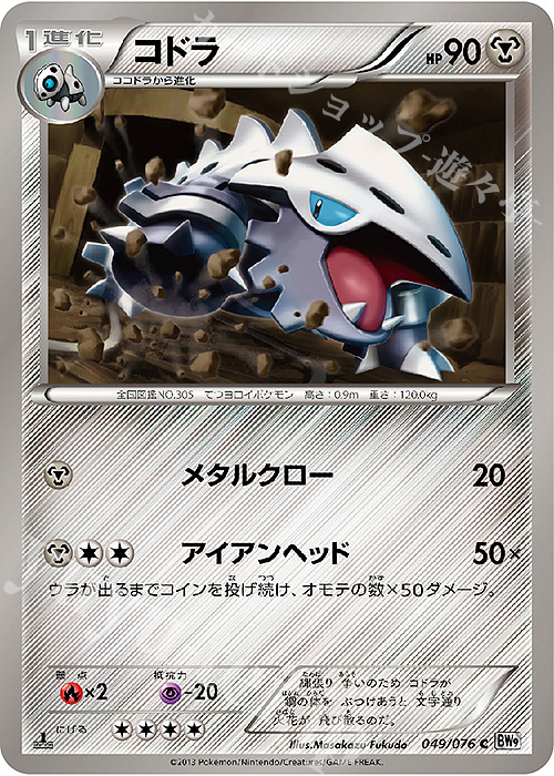 C コドラ | 販売 | [BW9] 拡張パック メガロキャノン | ポケモンカードゲーム