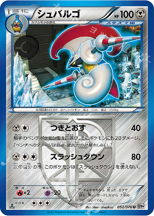 U シュバルゴ | 販売 | [BW9] 拡張パック メガロキャノン | ポケモンカードゲーム