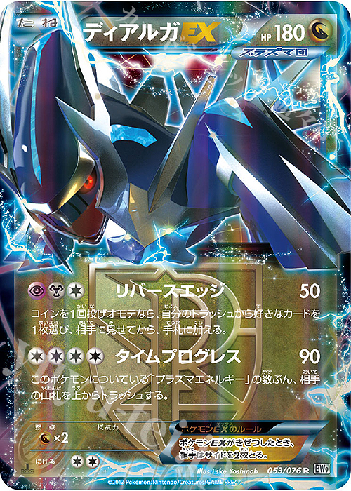 R ディアルガEX | 販売 | [BW9] 拡張パック メガロキャノン | ポケモンカードゲーム