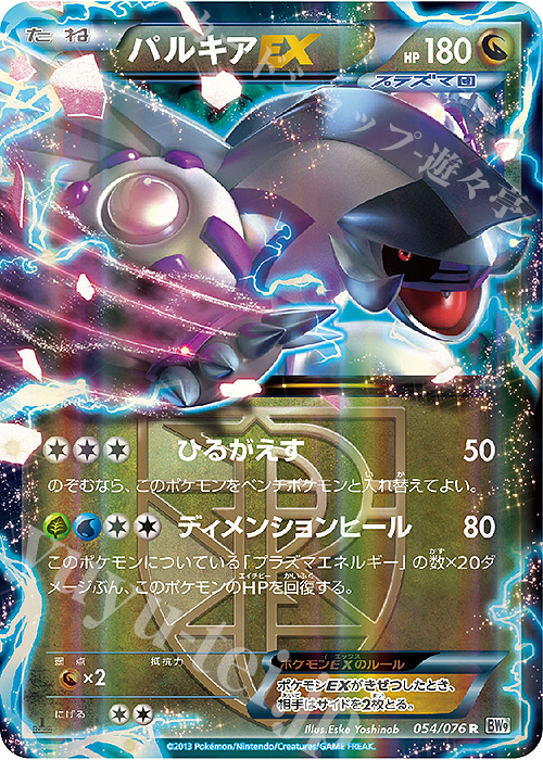 R パルキアEX | 販売 | [BW9] 拡張パック メガロキャノン | ポケモンカードゲーム