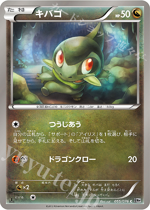 C キバゴ | 買取 | [BW9] 拡張パック メガロキャノン | ポケモンカードゲーム