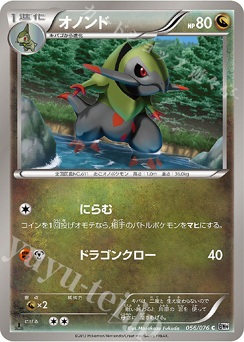 C オノンド | 販売 | [BW9] 拡張パック メガロキャノン | ポケモンカードゲーム