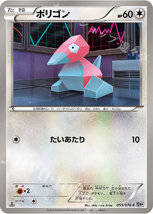 C ポリゴン | 販売 | [BW9] 拡張パック メガロキャノン | ポケモンカードゲーム