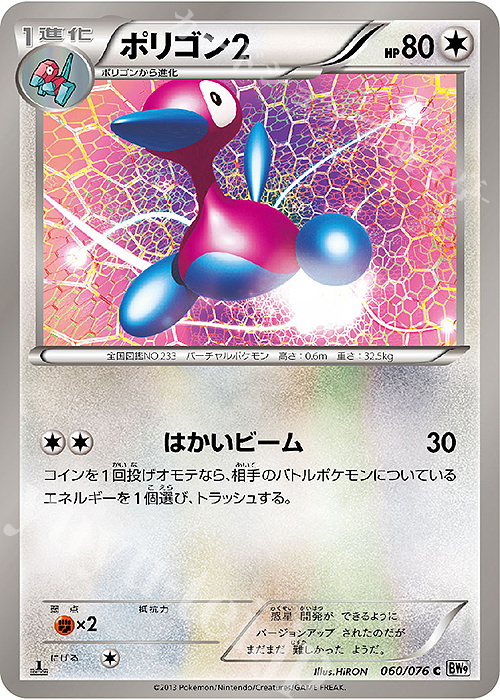 C ポリゴン2 | 販売 | [BW9] 拡張パック メガロキャノン | ポケモンカードゲーム