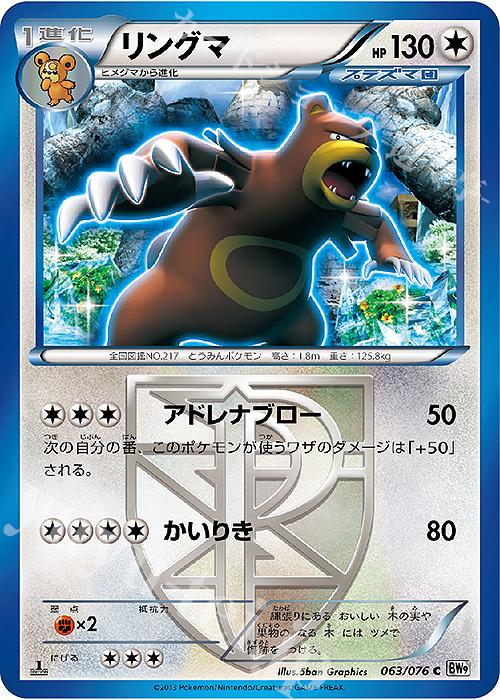 C リングマ | 販売 | [BW9] 拡張パック メガロキャノン | ポケモンカードゲーム