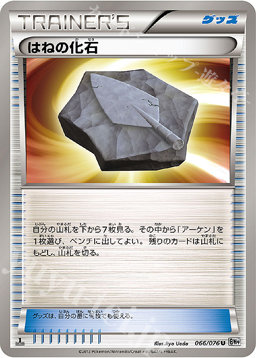 U はねの化石 | 販売 | [BW9] 拡張パック メガロキャノン | ポケモンカードゲーム