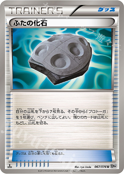 U ふたの化石 | 販売 | [BW9] 拡張パック メガロキャノン | ポケモンカードゲーム