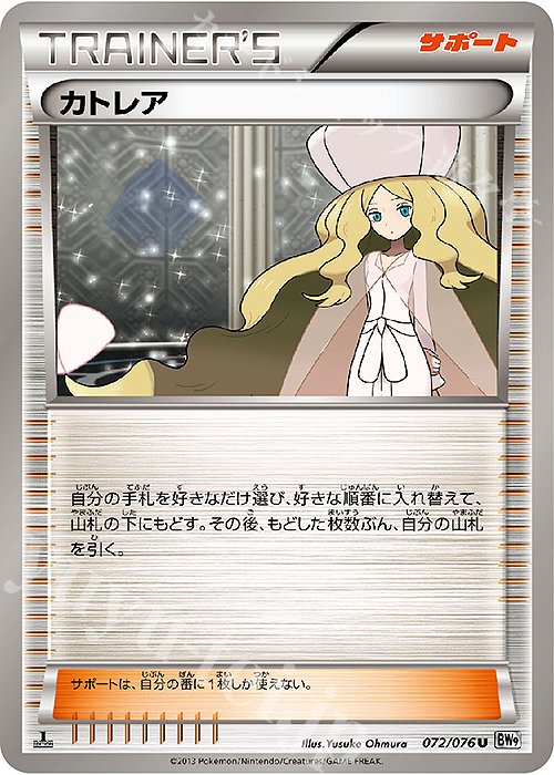 U カトレア | 買取 | [BW9] 拡張パック メガロキャノン | ポケモンカードゲーム
