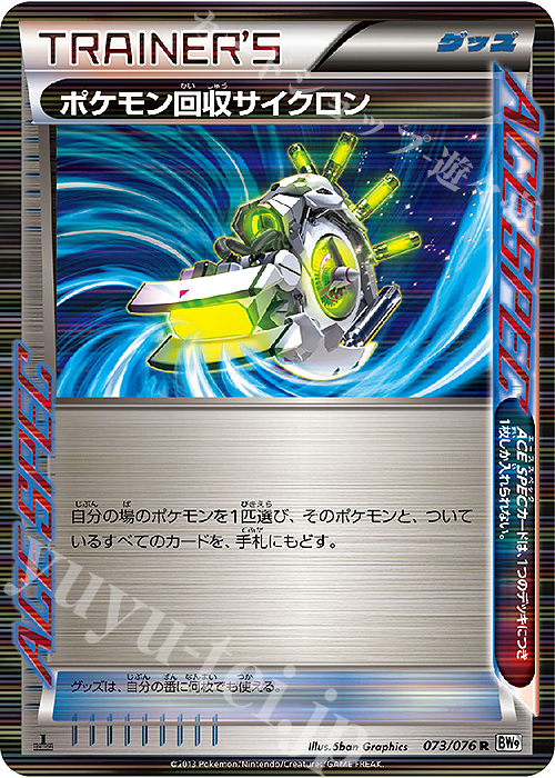 R ポケモン回収サイクロン | 買取 | [BW9] 拡張パック メガロキャノン | ポケモンカードゲーム