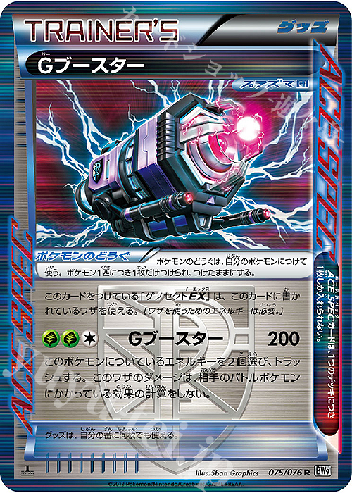 R Gブースター | 買取 | [BW9] 拡張パック メガロキャノン | ポケモンカードゲーム