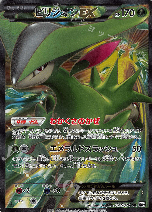 SR ビリジオンEX | 買取 | [BW9] 拡張パック メガロキャノン | ポケモンカードゲーム
