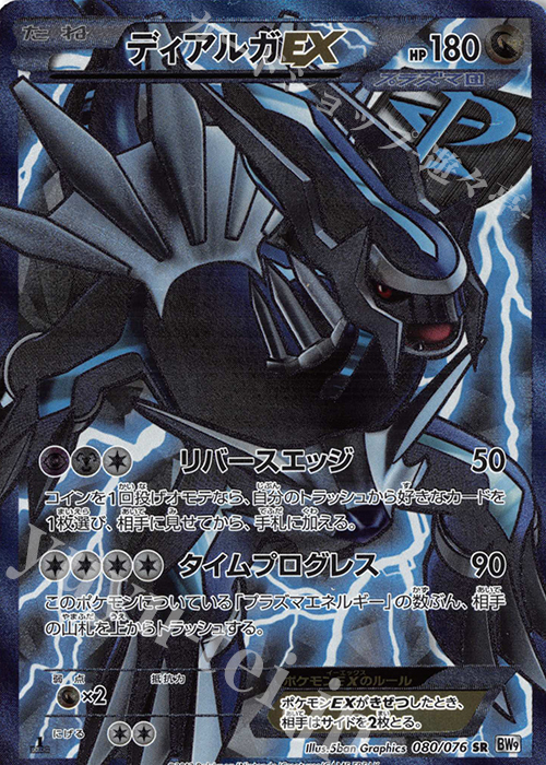 SR ディアルガEX | 販売 | [BW9] 拡張パック メガロキャノン | ポケモンカードゲーム