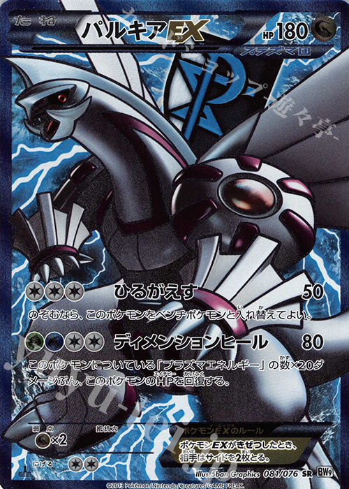 SR パルキアEX | 販売 | [BW9] 拡張パック メガロキャノン | ポケモンカードゲーム