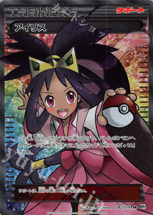 SR アイリス | 販売 | [BW9] 拡張パック メガロキャノン | ポケモンカードゲーム