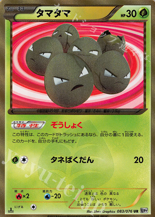 UR タマタマ | 販売 | [BW9] 拡張パック メガロキャノン | ポケモンカードゲーム