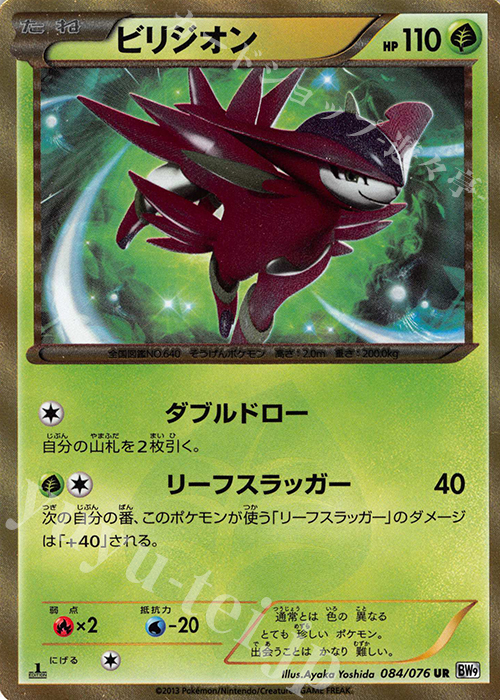 UR ビリジオン | 販売 | [BW9] 拡張パック メガロキャノン | ポケモンカードゲーム
