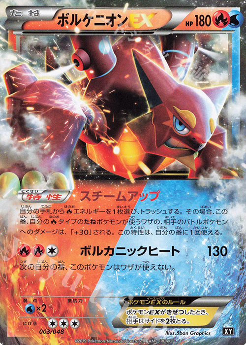 - ボルケニオンEX | 販売 | [BW/XY] エクストラレギュレーションBOX | ポケモンカードゲーム