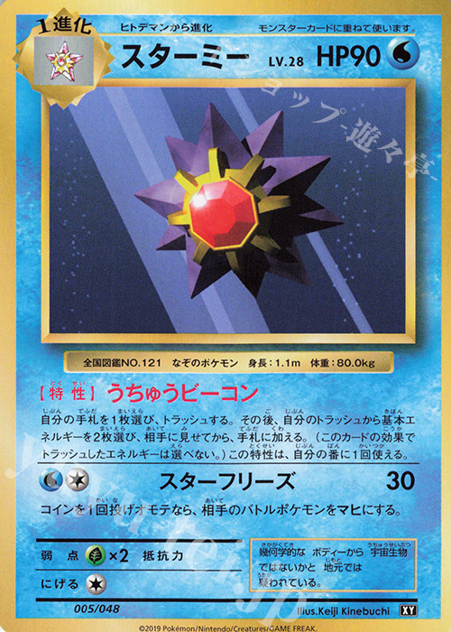 - スターミー | 販売 | [BW/XY] エクストラレギュレーションBOX | ポケモンカードゲーム